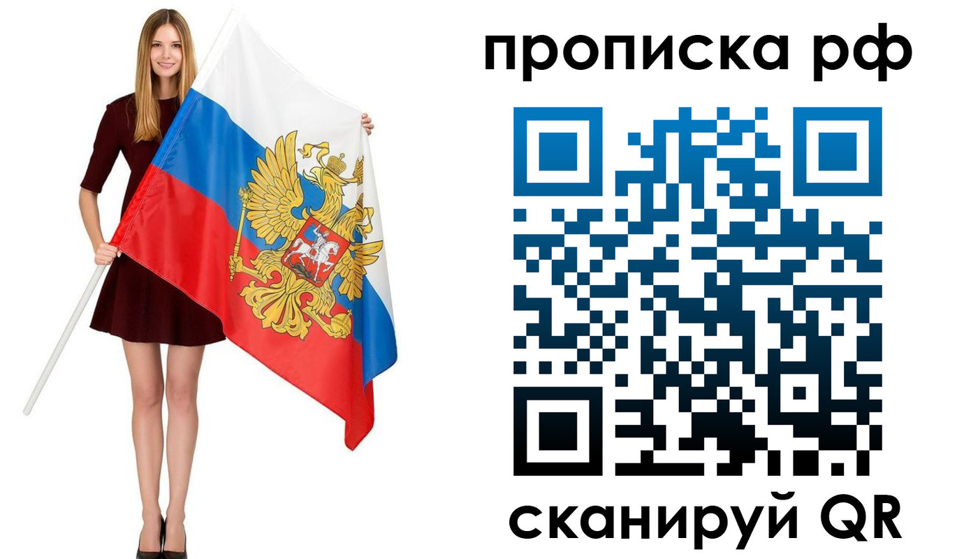 временная регистрация для всех в Славгороде