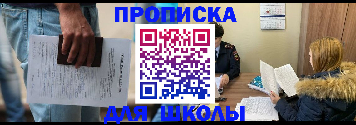 временная регистрация адрес в Славгороде