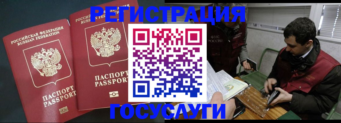 прописка паспорт в Славгороде