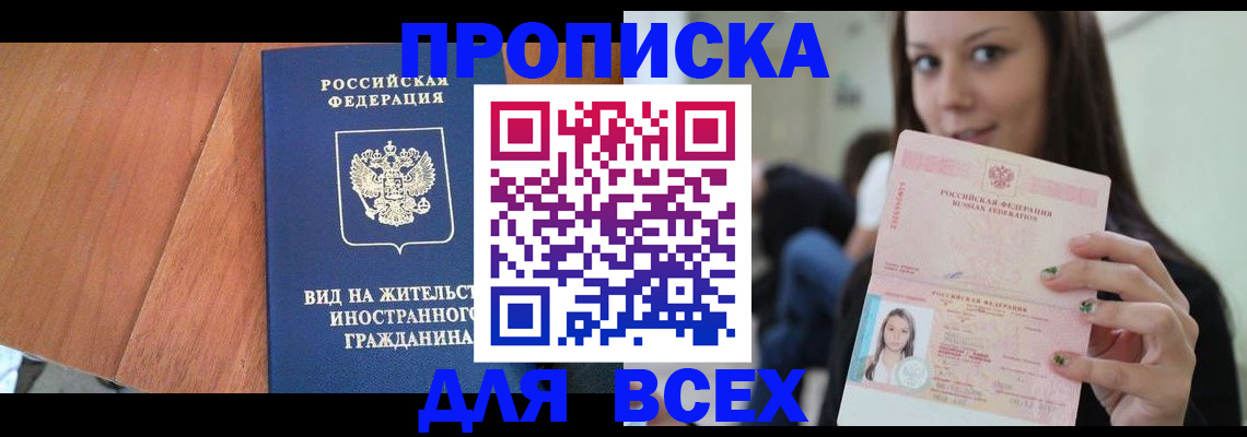 пропишу в квартире в Славгороде