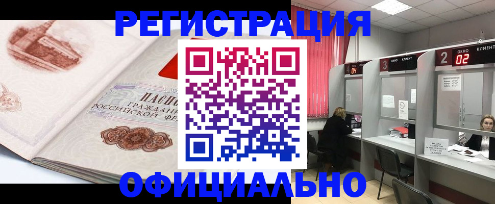 прописка регистрация в Славгороде