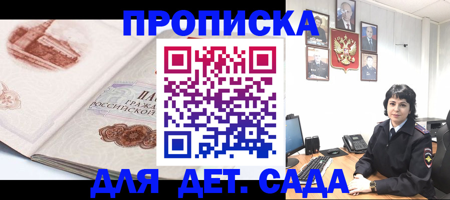 прописка для работы в Славгороде