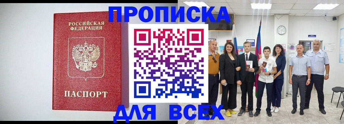 временная регистрация надежно в Славгороде