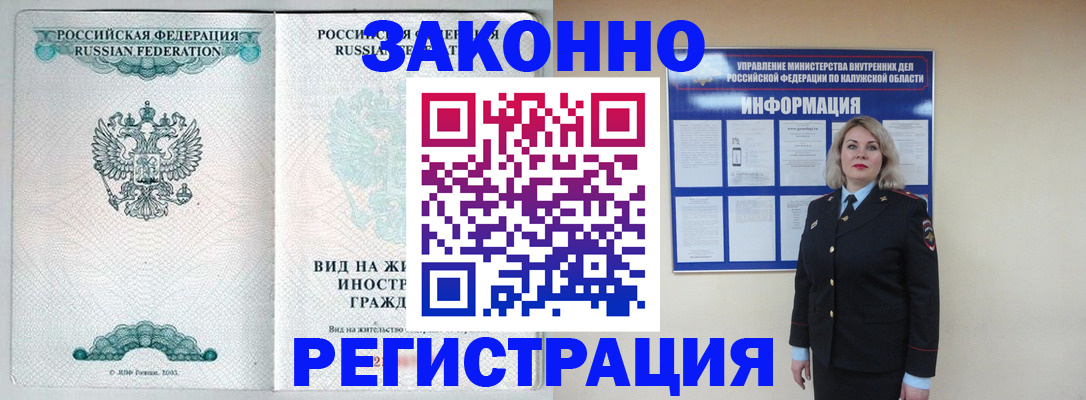 прописка регистрация в Славгороде